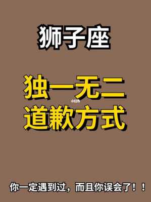 跟狮子男道歉有用吗（给狮子男道歉该说什么）