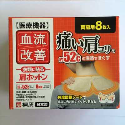 日本肩膀贴有用么（日本贴肩周炎的膏药）