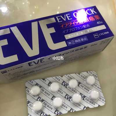 痛经吃eve有用吗（eve对痛经有用吗）