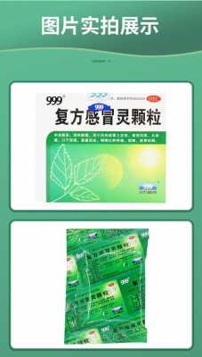 着凉了吃999有用吗（着凉吃999复方感冒颗粒）