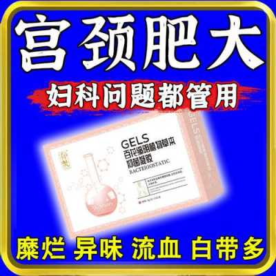 宫颈肥大用凝胶有用吗（宫颈肥大用凝胶有用吗图片）