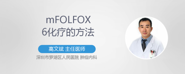 folfox化疗有用吗（folfirinox化疗方案具体用药）