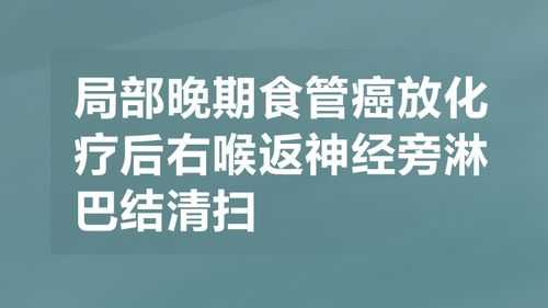 化疗对食管狭窄有用么（化疗对食管癌有效吗）