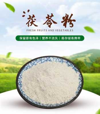 茯苓粉吃多久才有用（茯苓粉吃多久能去除体内湿气）