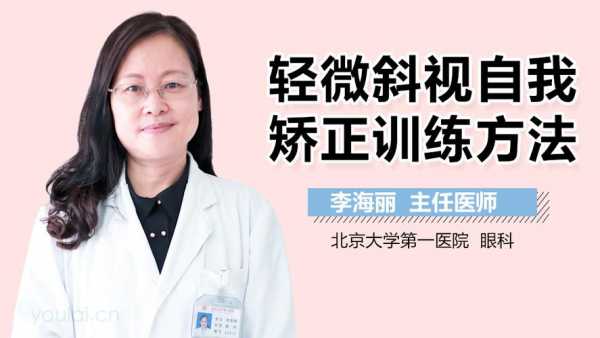 眼睛外斜视矫正训练有用吗（眼外斜做什么训练）