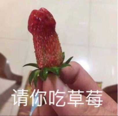 有用草莓自慰的吗（草莓可以自己掐吗）