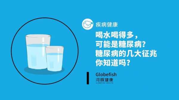 糖尿病饥饿喝水有用吗（糖尿病饥饿喝水有用吗能治好吗）