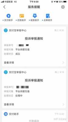 支付宝上举报有用吗（支付宝上举报有用吗知乎）