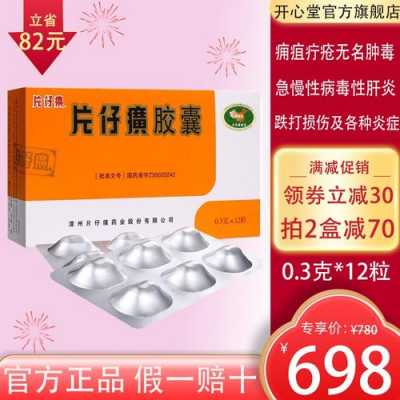 片仔癀对丹毒有用吗（丹毒吃片仔癀有用吗）