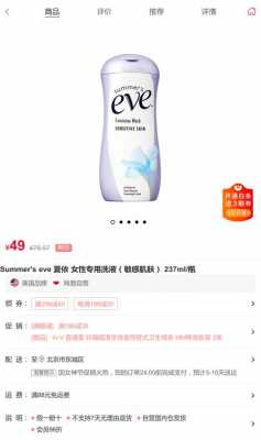 eve洗液有用过的说说（eve冲洗液用完后痛）