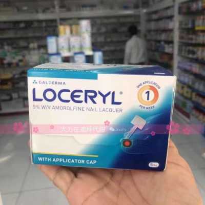 loceryl有用吗（lycocelle好用吗）
