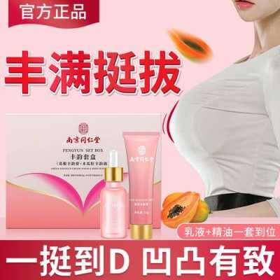 乳房用丰胸霜有用吗（乳房用丰胸霜有用吗女生）