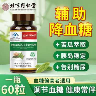 辅助降糖药物有用吗（具有辅助降血糖功能的物质）