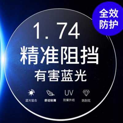 防蓝光镜片4有用吗（防蓝光镜片有用吗?）