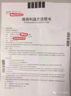 关于施保利通有用吗的信息