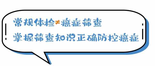 体检肿瘤筛查有用吗（体检中的肿瘤筛查有意义吗）