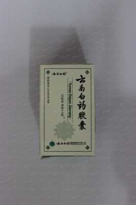 伤到筋云南白药有用吗（筋伤了能用云南白药胶囊吗）