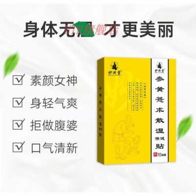 参益散有用吗（参益散贴能减肥吗）