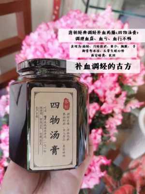 四物膏有用没（四物膏的用法用量?）