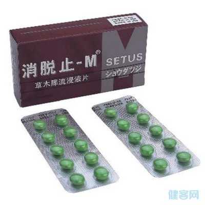 消脱片-M有用吗（消脱止片的功效吃多久）