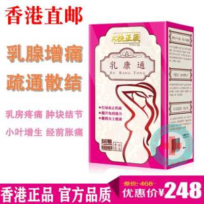 乳康通有用吗（乳康通络保健膏的作用）