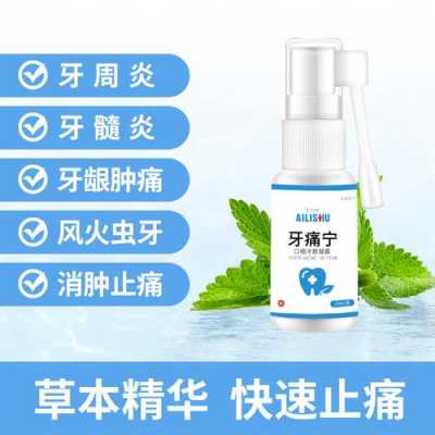 急性牙周炎用喷剂有用吗（急性牙周炎用什么抗生素）