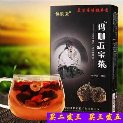 玛卡五宝茶有用吗（玛咖五宝茶有效吗）