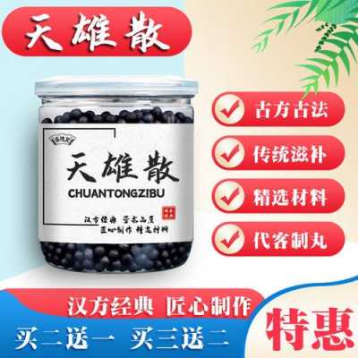 天雄散有用吗（天雄散的服用方法）