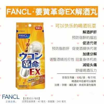 fancl解酒丸有用么（fancl的解酒丸效果如何）