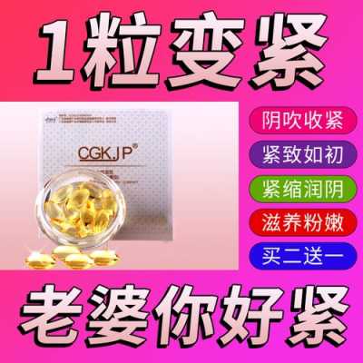 关于女用缩阴药有用吗的信息