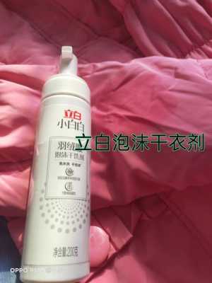 羽绒服干洗剂有用吗（羽绒服干洗剂管用吗）