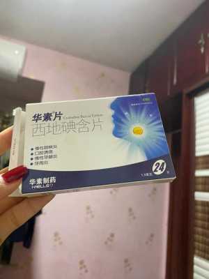 华素片治疗舌头溃疡有用（舌尖溃疡吃华素片）