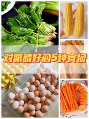 什么对眼肿有用（利于眼睛消肿的食物）