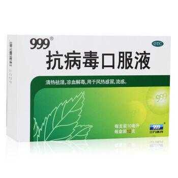 999抗病毒有用吗（999是不是抗病毒）