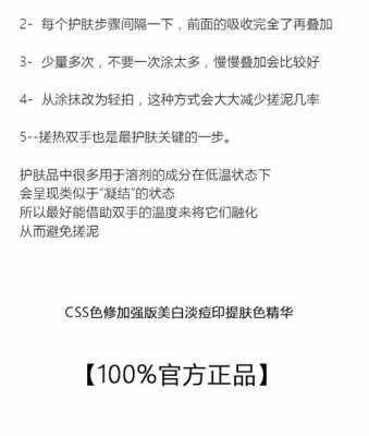 css色修精华有用吗（css色修精华成分表）