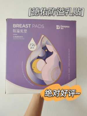 防溢乳贴有用吗（防溢乳贴有毒吗）