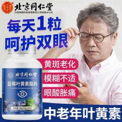 结膜炎吃叶黄素有用吗（慢性结膜炎可以吃叶黄素吗）