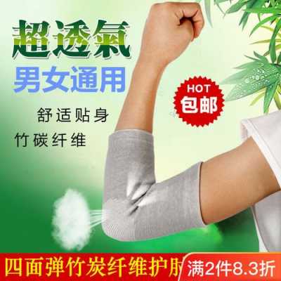 竹炭护颈有用吗（竹炭护肘）