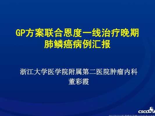 恩度治疗鳞癌有用吗（恩度适合腺癌还是鳞癌）