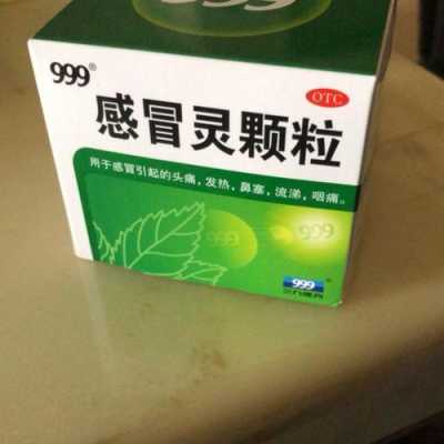 发烧吃感冒999有用吗（发烧吃999感冒灵能退烧吗）