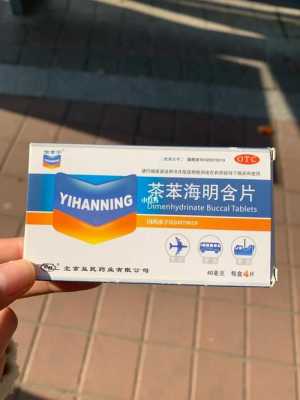 晕车吃vc有用吗（晕车可以吃什么维生素）