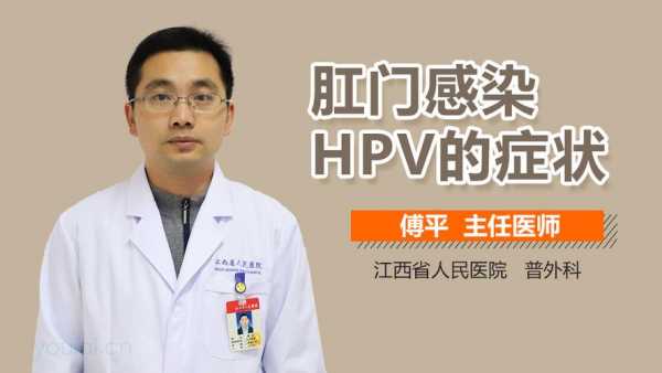 hp阳性肛门旁边长有用什么药（肛门hpv阳性怎么治疗）