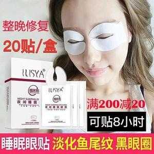 ilisya祛皱眼贴有用吗（去皱纹的眼贴是真的吗）