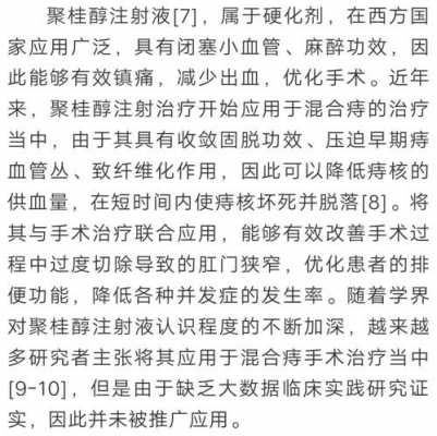 混合痔有用过注射疗法吗（混合痔打针过程需要多长时间）