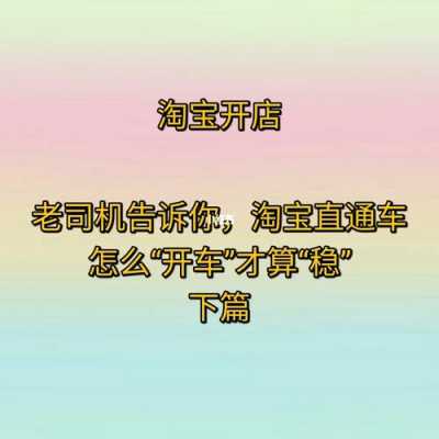 淘宝开车软件有用吗（淘宝开车搜什么）