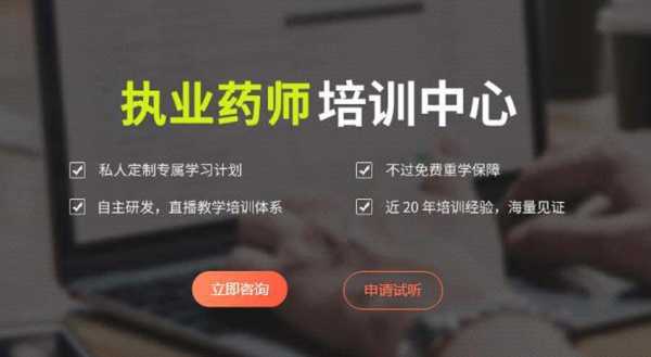 执业药师培训有用吗（执业药师培训费用一般多少钱啊）