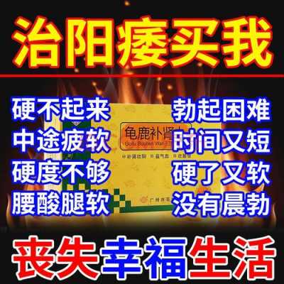 中药治勃起功能有用吗的简单介绍