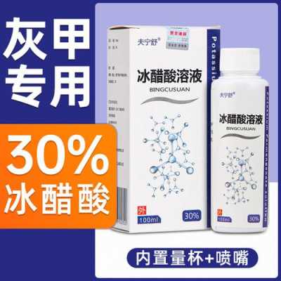 灰指甲30冰醋酸有用吗（治疗灰指甲冰醋酸的使用方法）