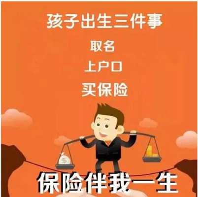 给婴儿上保险有用吗（到底给宝宝上保险好不好）