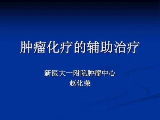 癌症已经扩散化疗有用吗（癌症已经扩散化疗有用吗能治愈吗）